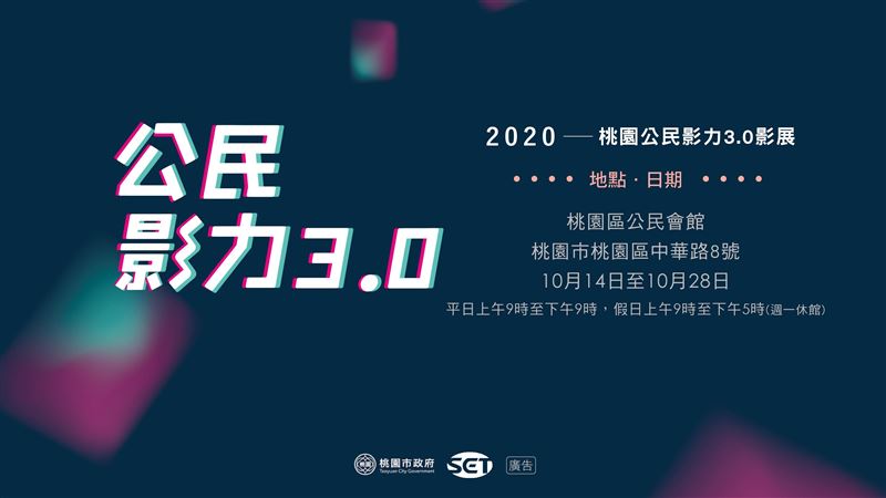 桃園影像培力工作坊優秀成果公開