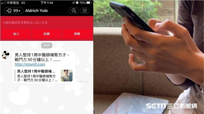 LINE狂收減肥壯陽訊息？一招擋掉