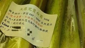 超市,筊白筍,大悲咒筊白筍,農委會。（圖／翻攝自PTT)
