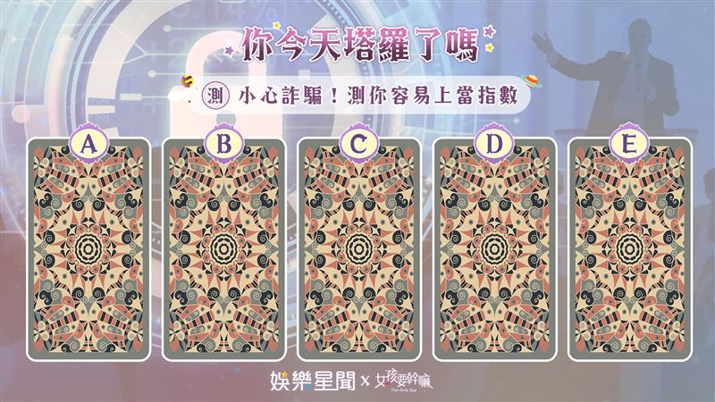 今日塔羅／小心！測你容易上當指數