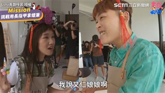 Lulu突變格格　和又仁演宮廷劇