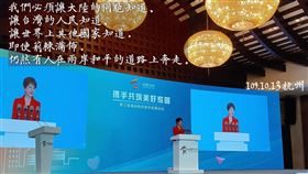 洪秀柱參加海峽兩岸青年發展論壇（圖／翻攝自洪秀柱臉書）