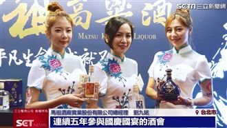 馬祖高粱酒　連續五年榮膺國慶晚宴