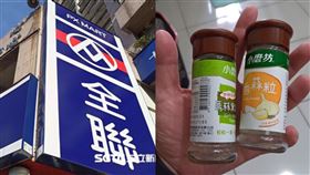 用完胡椒罐捨不得丟　網驚曝實用功能（圖／記者陳弋攝影、翻攝自全聯消費經驗老實說）