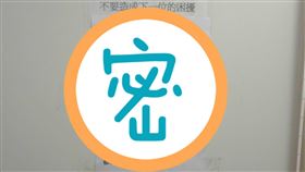 怨念,公廁,公告,派人檢查(翻攝自 爆怨公社)