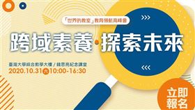 教改,108課綱,家長,教育部,高峰會(天下文化)