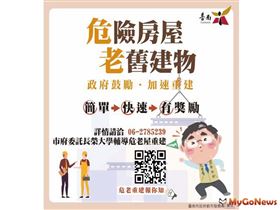 台南市政府為老舊房屋提供多元都市更新協助方案（圖／台南市政府）