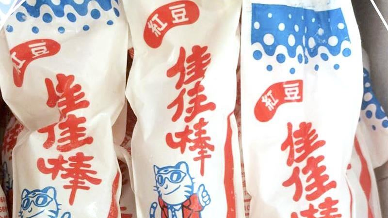 金門古早味冰品再現童年好滋味！