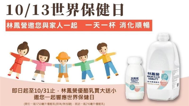 林鳳營益生菌優酪乳邀您一起關心家人