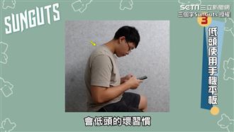 坐姿不良脖子後腫脹　達人3方法補救