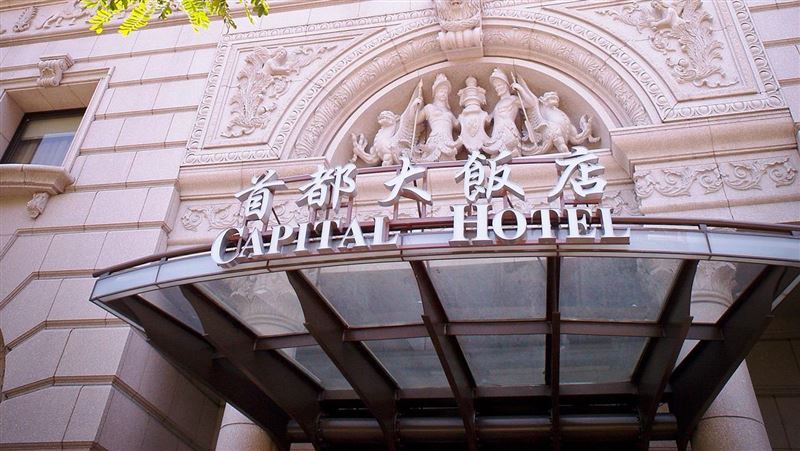 撐不下去！首都大飯店旗艦館歇業