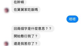 情侶,對話,敷衍,男友,求生慾,道歉