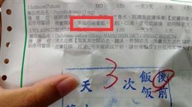 副作用,幸福,感冒,藥單(翻攝自 Dcard)