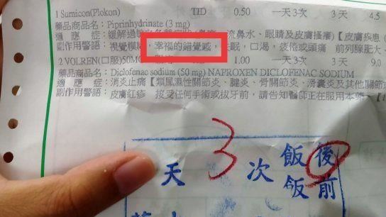 吃這藥竟有「幸福的錯覺感」網想吃爆