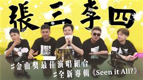 ▲張三李四 安安大明星專訪。（圖／翻攝自安安大明星） 