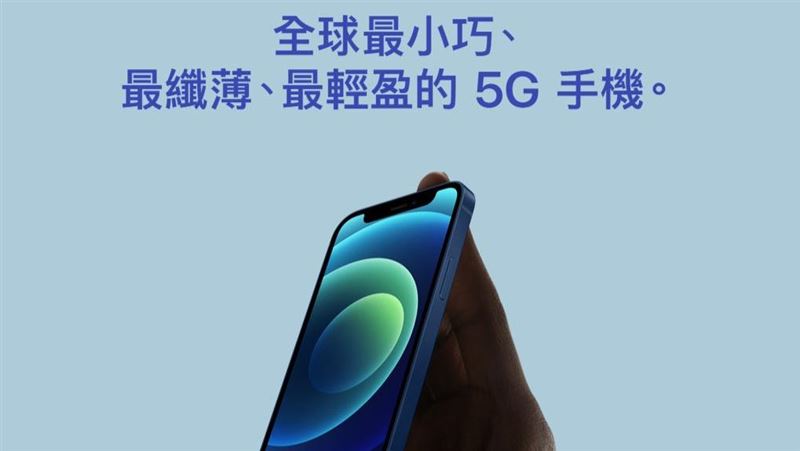 愛瘋12mini受歡迎　專家揭關鍵