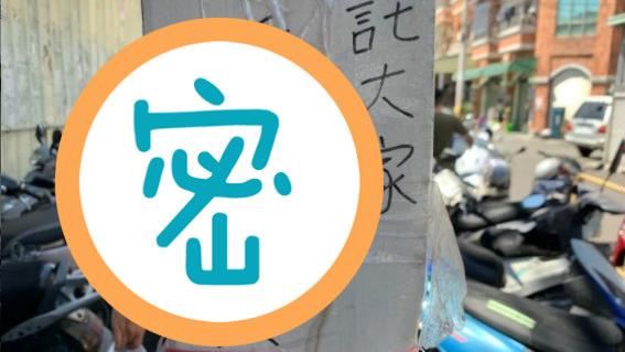 她見公告寫「婚頭賣卵蛋」正解笑翻網