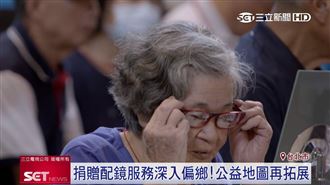 寶島眼鏡40週年　智慧巡眼深入偏鄉