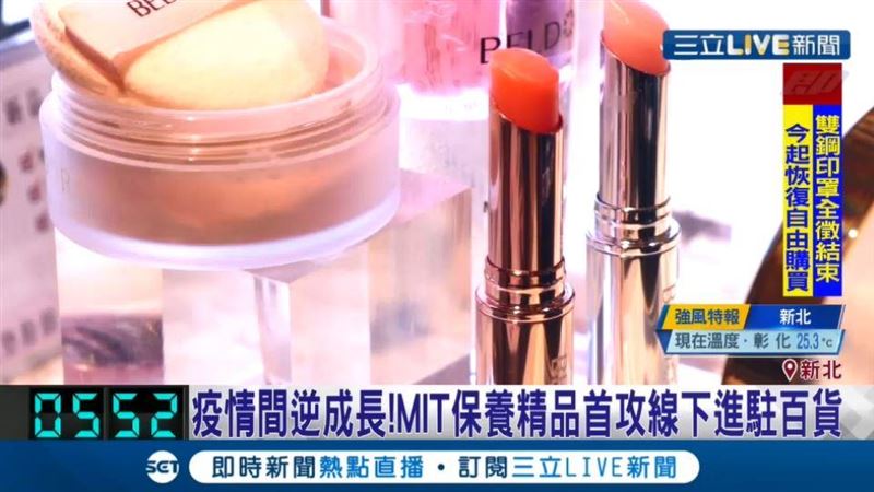 蓓朵娜從電商到線下專櫃表現亮眼