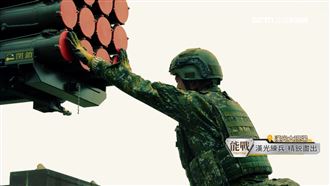 能戰！全民新視界　漢光演習大解密