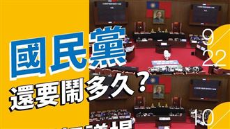 藍讓立院空轉 時力轟:還要鬧多久!