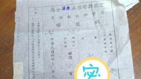 翻出民國66年罰單！他「穿拖鞋駕車」罰銀圓…年輕人驚呆▲。（圖／翻攝自宜蘭知識+）