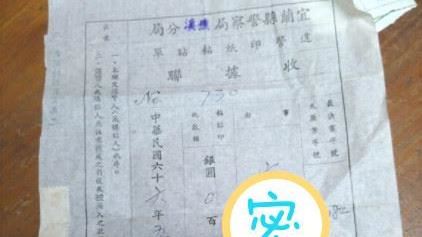 驚見民國66年罰單　這事罰50銀圓
