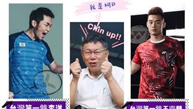 ▲柯文哲將挑戰世界男雙第7組合。（圖／全民羽球協會提供）