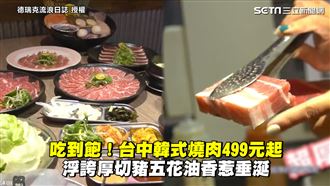 燒肉499吃到飽　厚切豬五花超浮誇