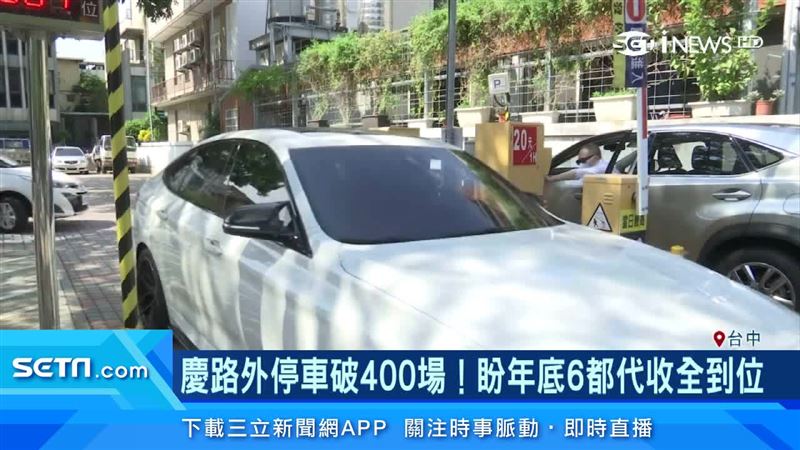 台中智慧交通！eTag代扣停車費