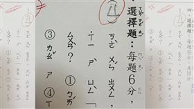  小一 選擇題（圖／翻攝自爆廢2公社）