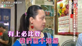 ▲老闆娘逗趣表示不知被推薦。（圖／翻攝自就是這味YouTube）