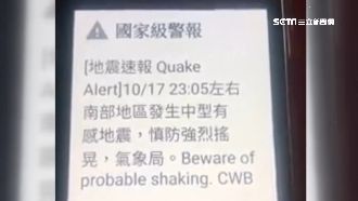 地牛頻翻身！氣象局：恐有規模4餘震