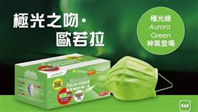 萊潔最新「極光綠」口罩將在10月21於超商開放預購。（圖／翻攝自萊潔臉書）
