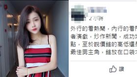  72歲超狂房東「誰嫁我就送房！」　25歲嫩妻網紅回應了。（圖／翻攝自臉書）