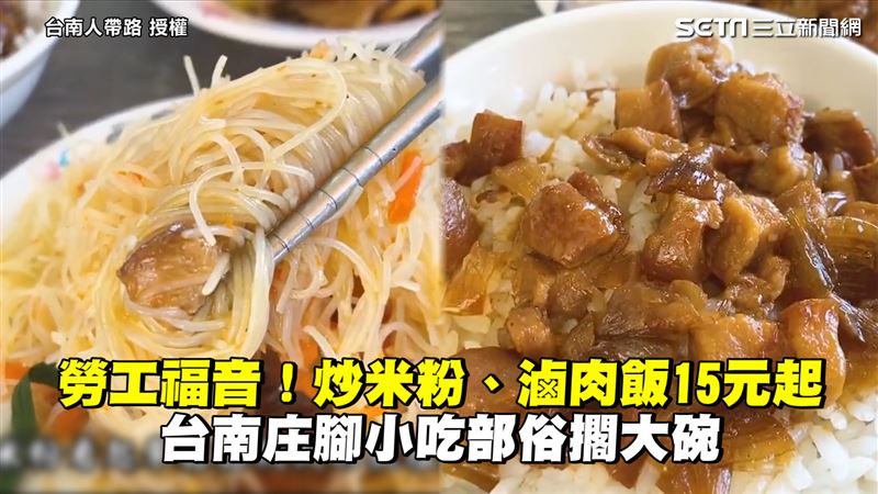 滷肉飯15元起　台南小吃俗擱大碗