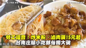 滷肉飯15元起　台南小吃俗擱大碗