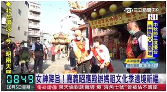 順濟媽祖嘉義遶境　除瘟禳災祈福去