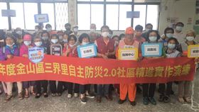 土石流崩塌災害區民心有餘悸，金山區公所強化自主防災社區演練安定民心（圖／新北市政府）