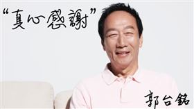 郭台銘(圖/翻攝自郭台銘臉書)