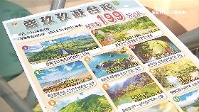 (獨)拆199遊台1800