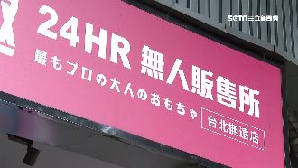 無人情趣店在學區　直擊學生進出購物
