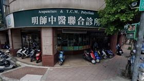 永和明師中醫診所。 （圖／翻攝google）

