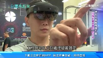 未來教室搶先體驗　AR科技智慧校園