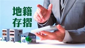 「地籍存摺」拿在手，產權資料跟著走（圖／資料照）