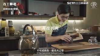 不捨老父肩扛家計重擔　25歲茶二代