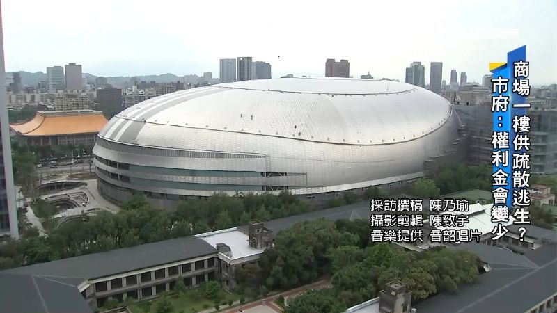 大巨蛋2.0　消防逃生動線僅6米