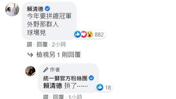 預告「外野那群人」　賴清德看邦獅戰