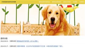 新北市政府動物保護防疫處提供