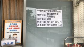 北市3醫院室內「細菌濃度」超標。（臺北市政府環境保護局提供）